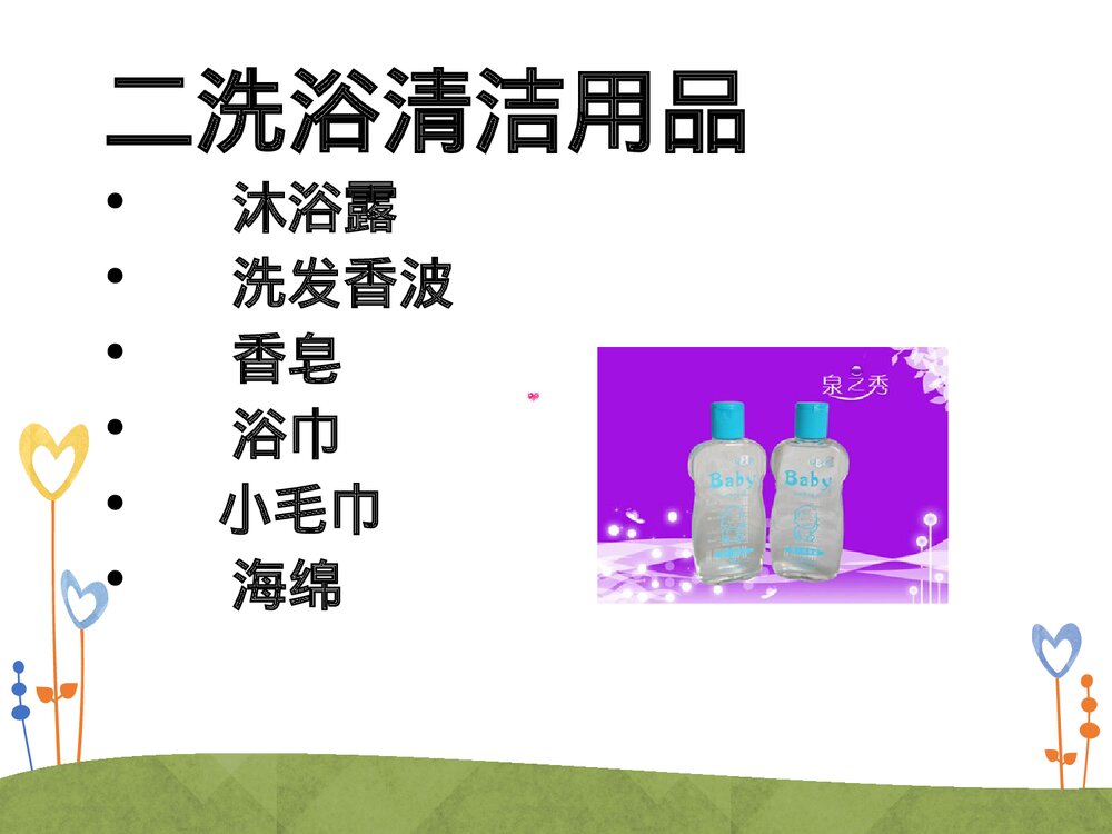 育婴师培训课件PPT(带内容)7
