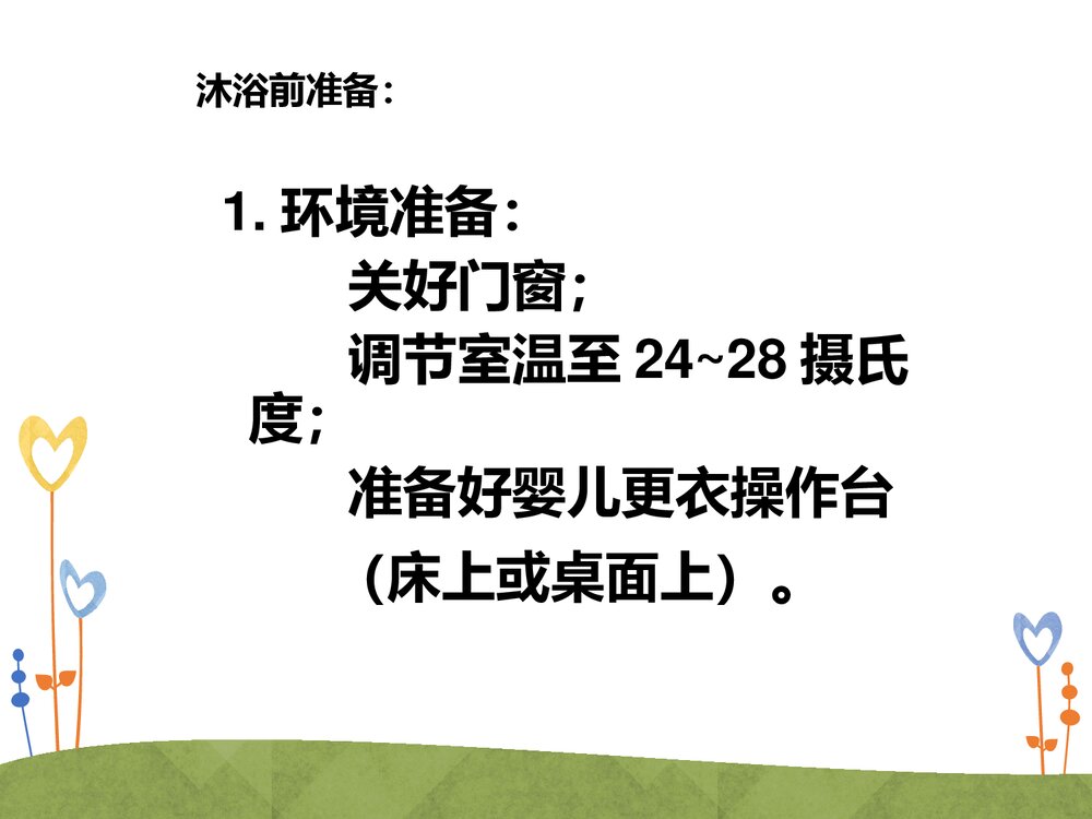 育婴师培训课件PPT(带内容)9