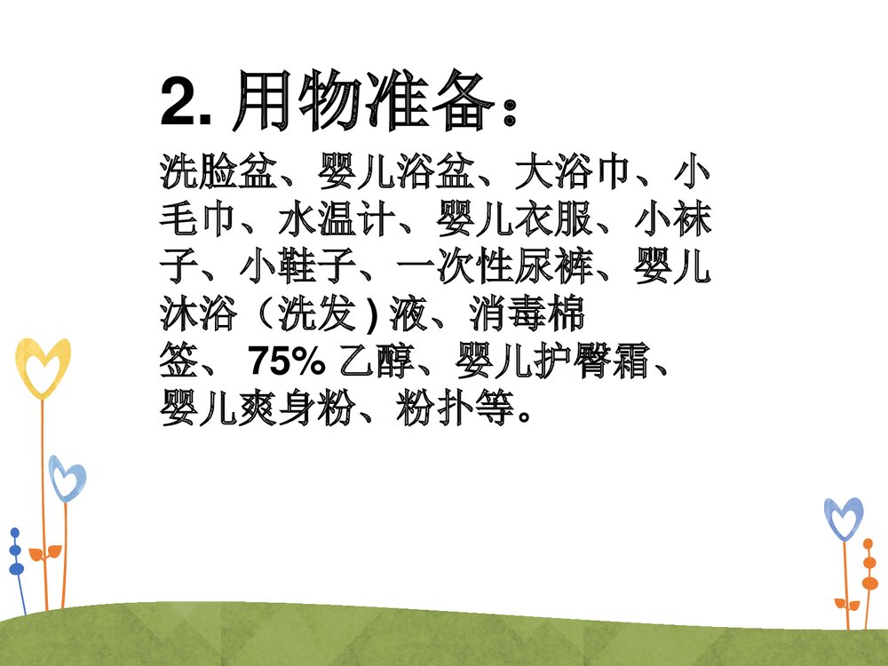 育婴师培训课件PPT(带内容)10