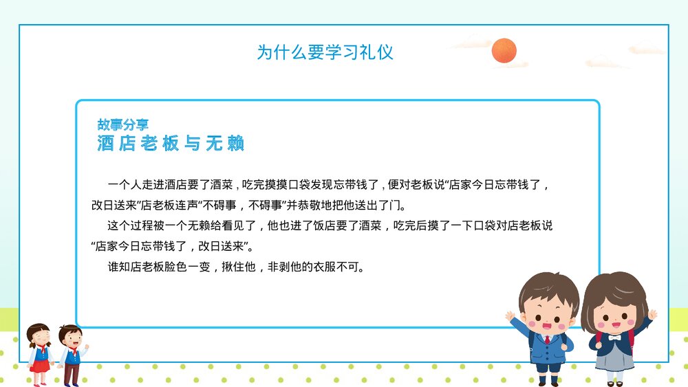 《八礼四仪》小学生主题班会教育教学PPT课件7