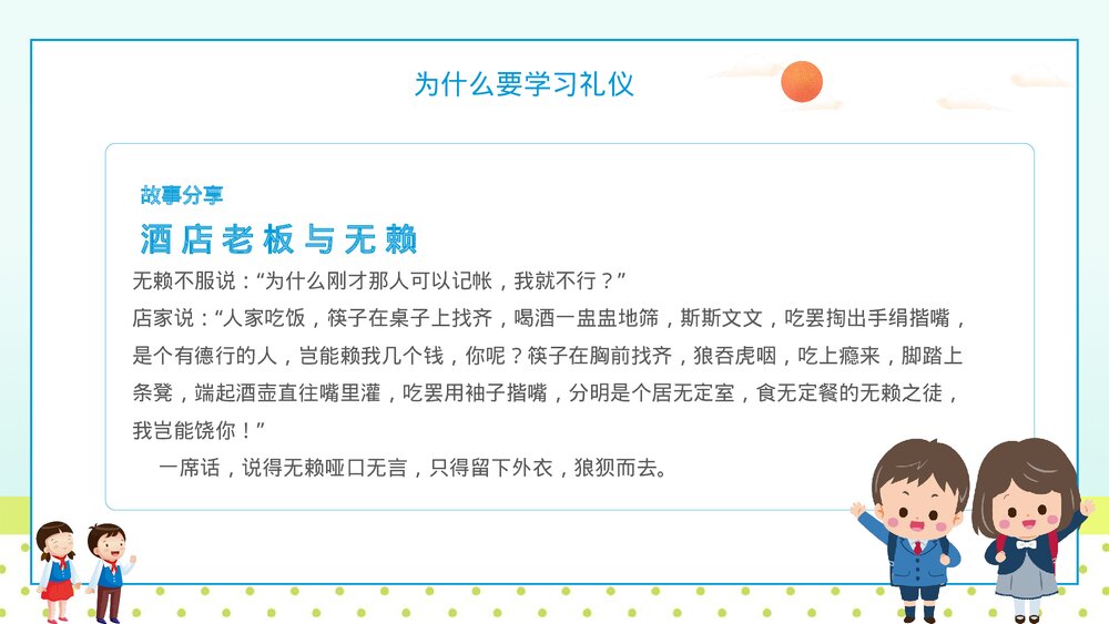 《八礼四仪》小学生主题班会教育教学PPT课件8