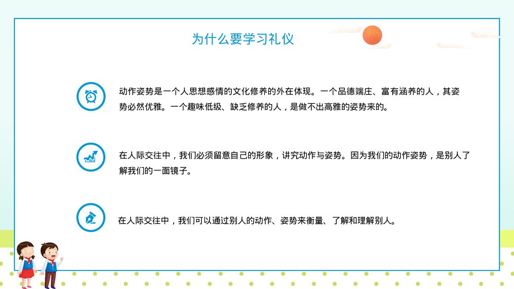 《八礼四仪》小学生主题班会教育教学PPT课件9