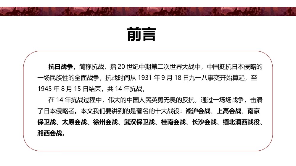 抗日战争十大战役PPT课件(带内容)2