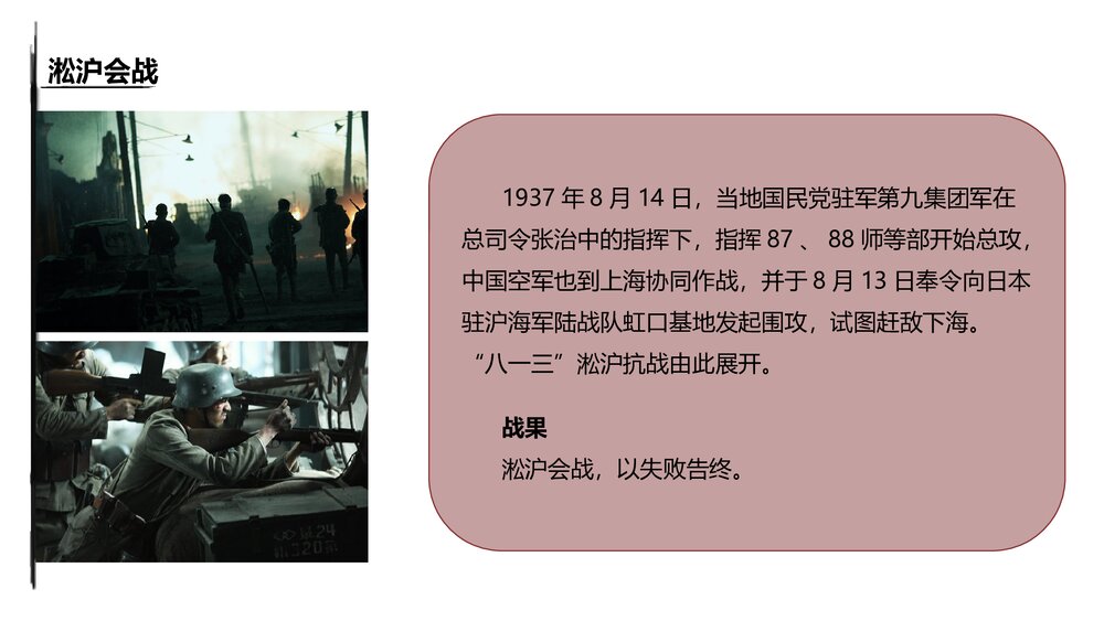 抗日战争十大战役PPT课件(带内容)4