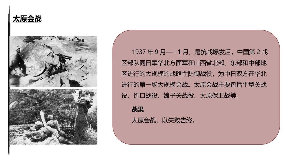 抗日战争十大战役PPT课件(带内容)5