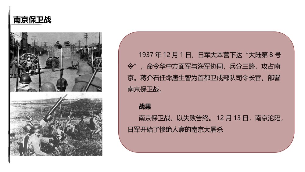 抗日战争十大战役PPT课件(带内容)6