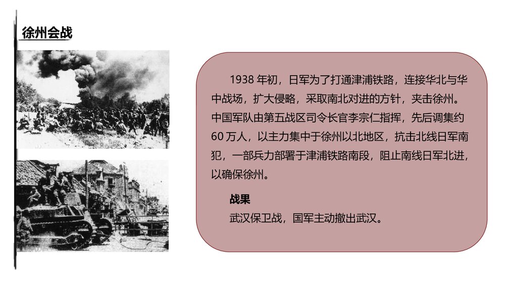抗日战争十大战役PPT课件(带内容)7