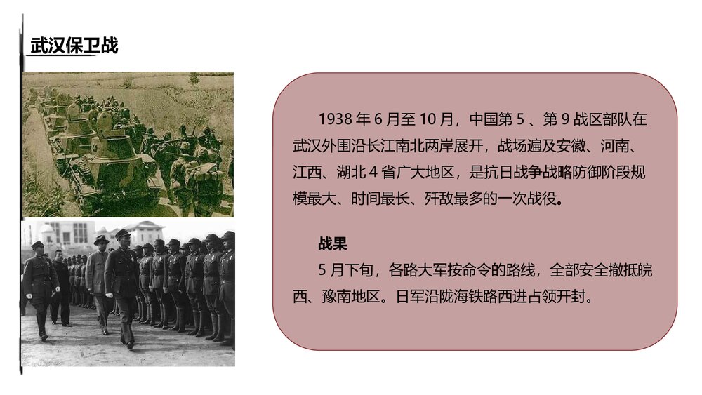 抗日战争十大战役PPT课件(带内容)8