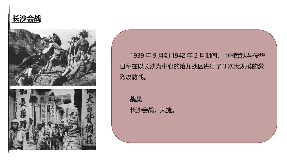 抗日战争十大战役PPT课件(带内容)9