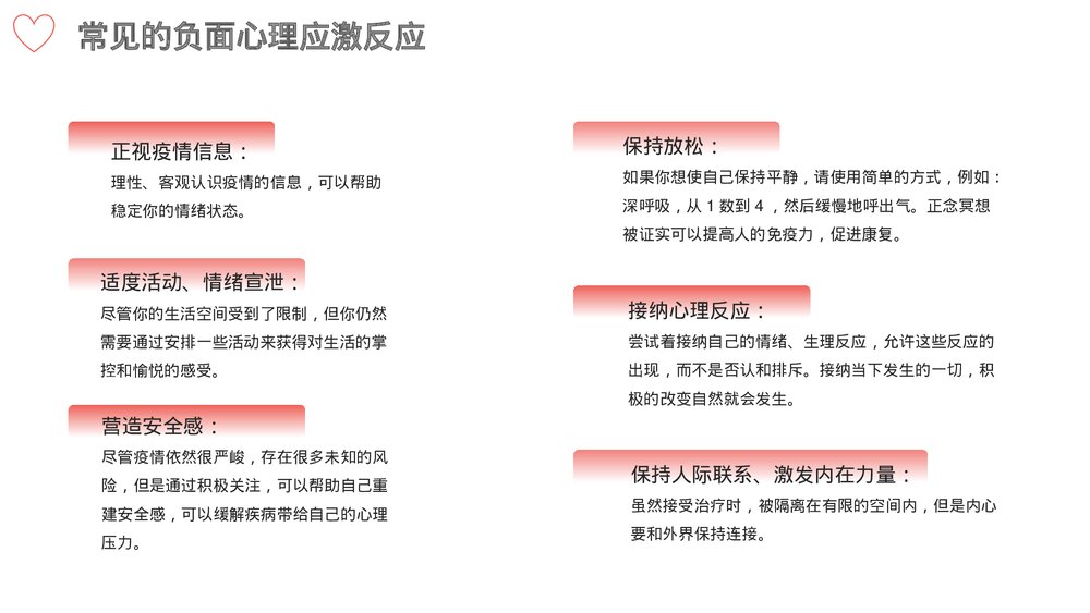 疫情期间心理健康疏导课件PPT(电子版·可编辑修改)5