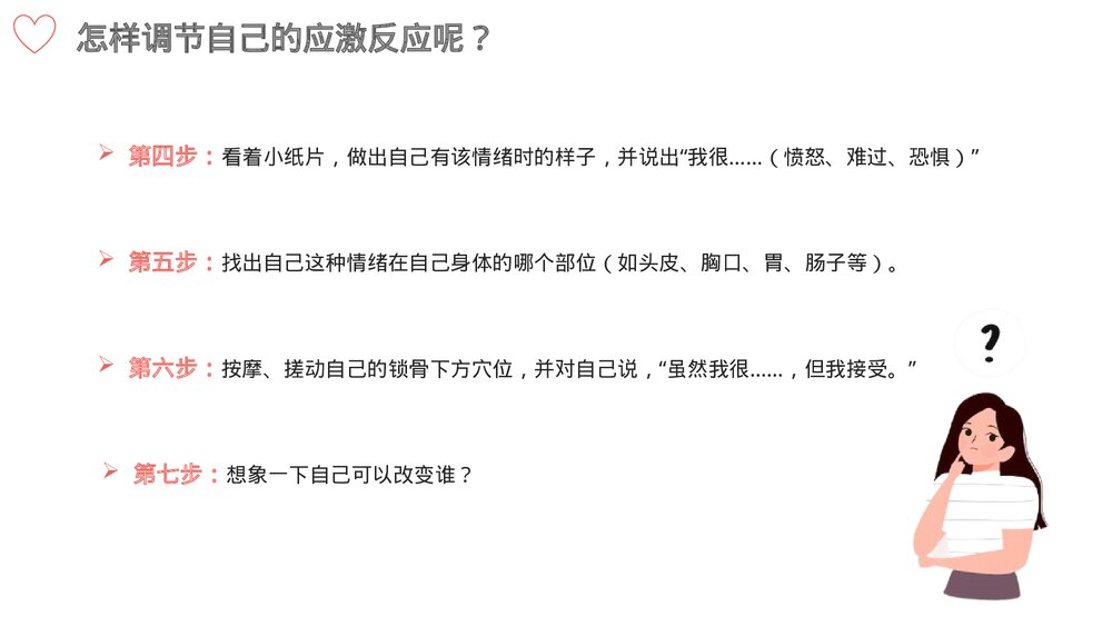 疫情期间心理健康疏导课件PPT(电子版·可编辑修改)10