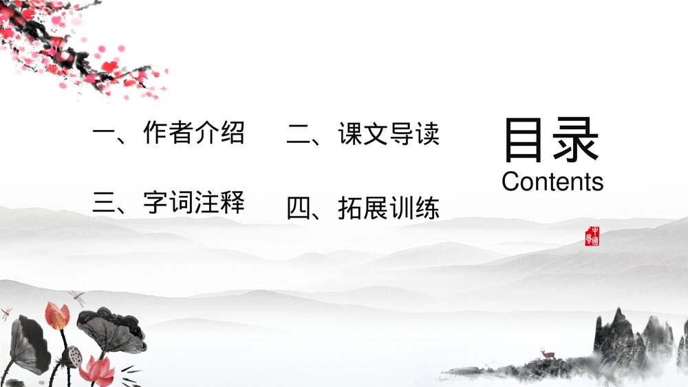 初中语文八年级《水调歌头·苏轼》教育教学PPT课件2