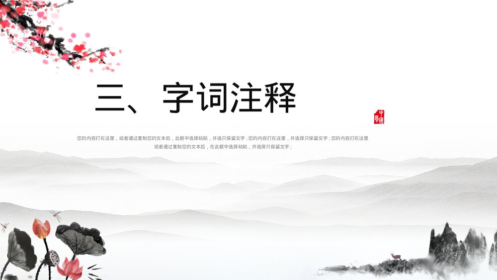 初中语文八年级《水调歌头·苏轼》教育教学PPT课件9