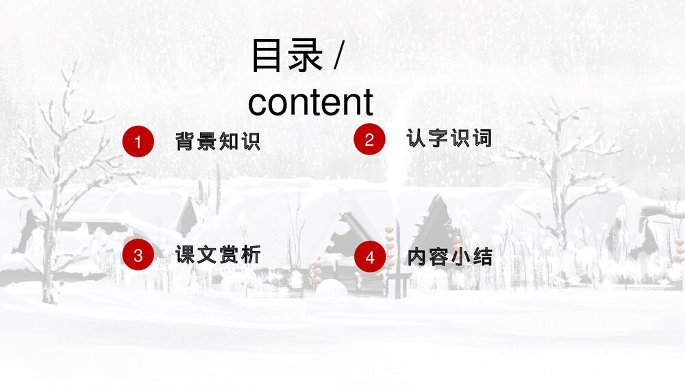 初中语文七年级上册人教版《济南的冬天·老舍》教育教学PPT课件2