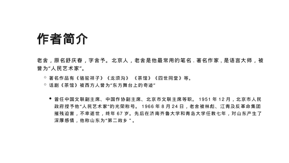 初中语文七年级上册人教版《济南的冬天·老舍》教育教学PPT课件4