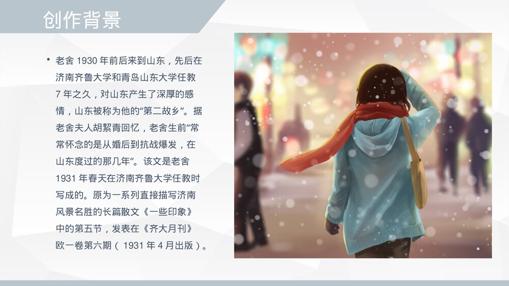 初中语文七年级上册人教版《济南的冬天·老舍》教育教学PPT课件5