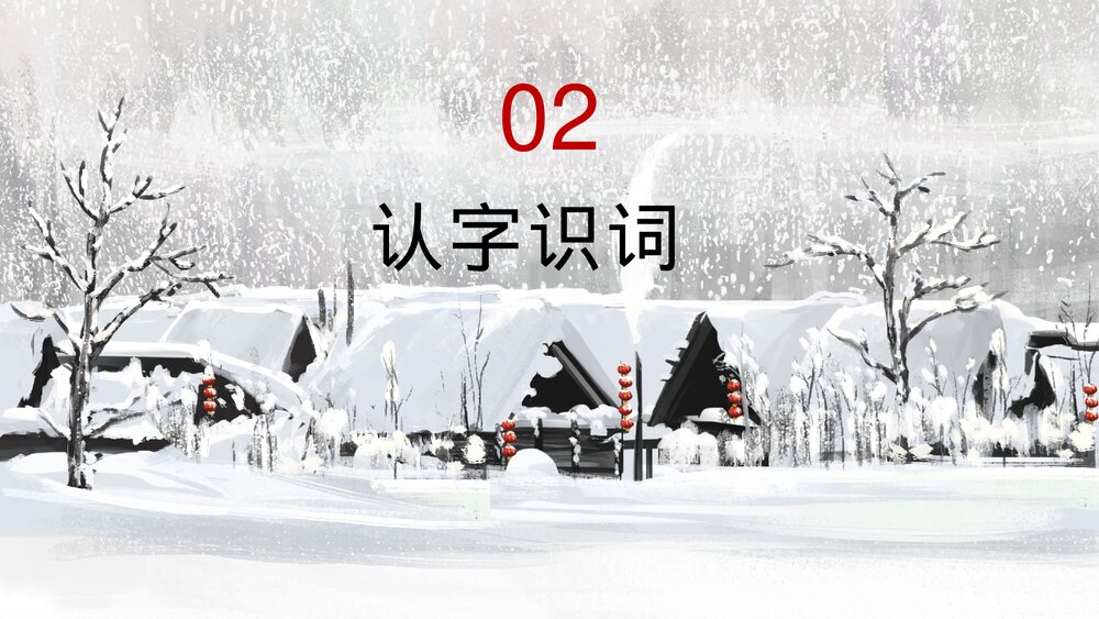 初中语文七年级上册人教版《济南的冬天·老舍》教育教学PPT课件7
