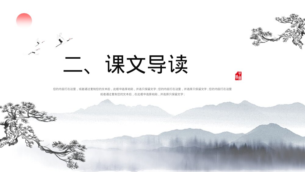 高中语文人教版《沁园春长沙》教育教学PPT课件5