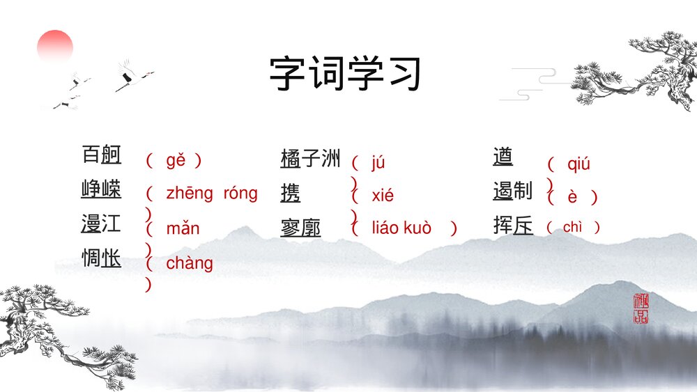 高中语文人教版《沁园春长沙》教育教学PPT课件10