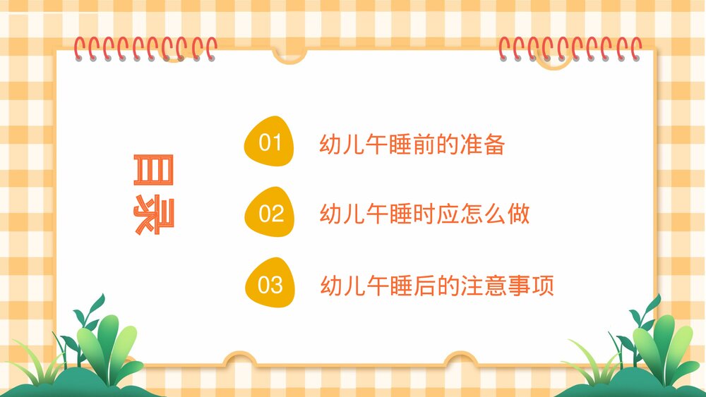 幼儿园儿童午睡培训PPT课件2