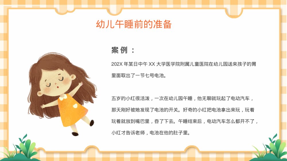 幼儿园儿童午睡培训PPT课件4