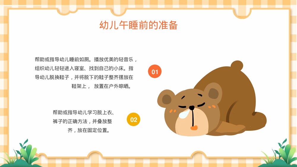 幼儿园儿童午睡培训PPT课件5