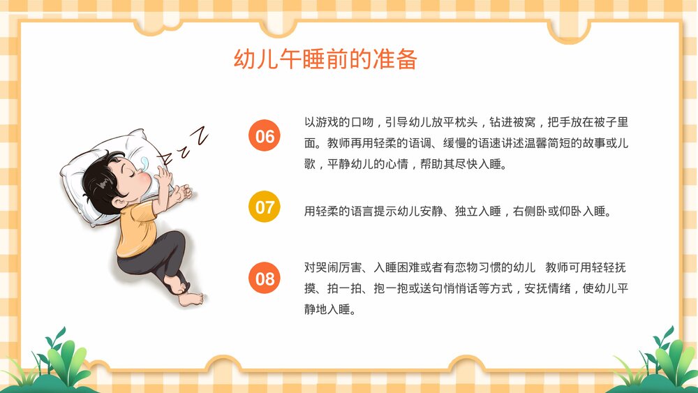 幼儿园儿童午睡培训PPT课件7