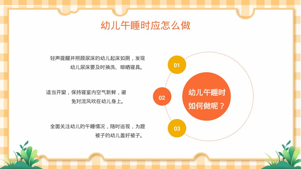 幼儿园儿童午睡培训PPT课件10