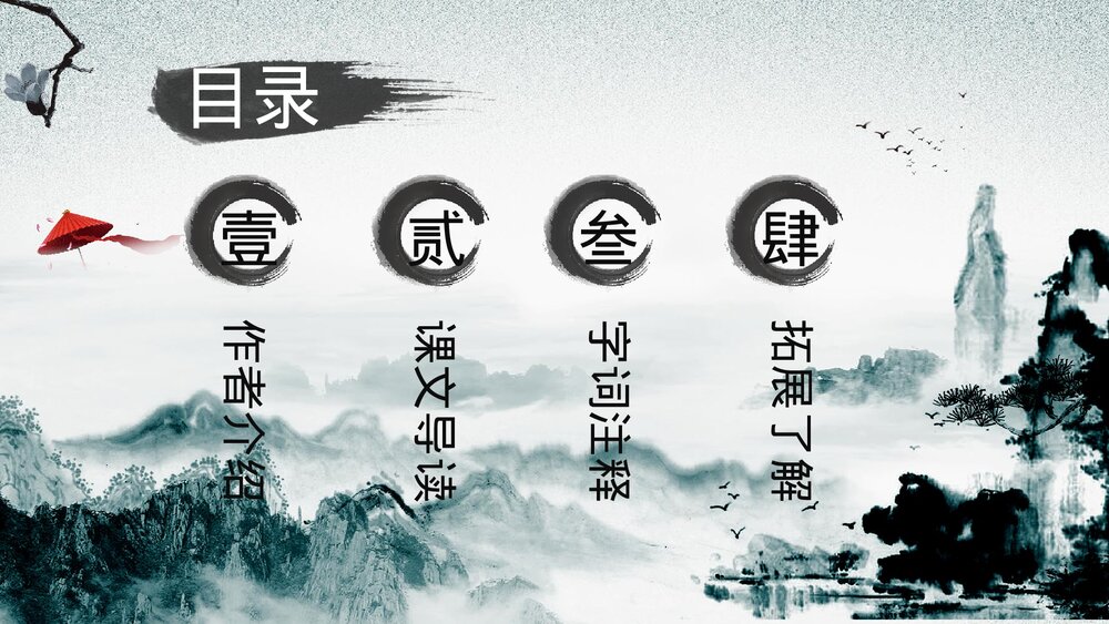 初中语文人教版七年级《观沧海》公开课教育教学ppt课件2