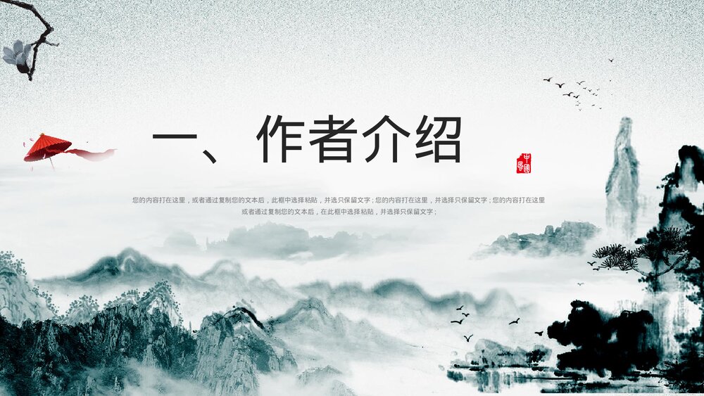 初中语文人教版七年级《观沧海》公开课教育教学ppt课件3