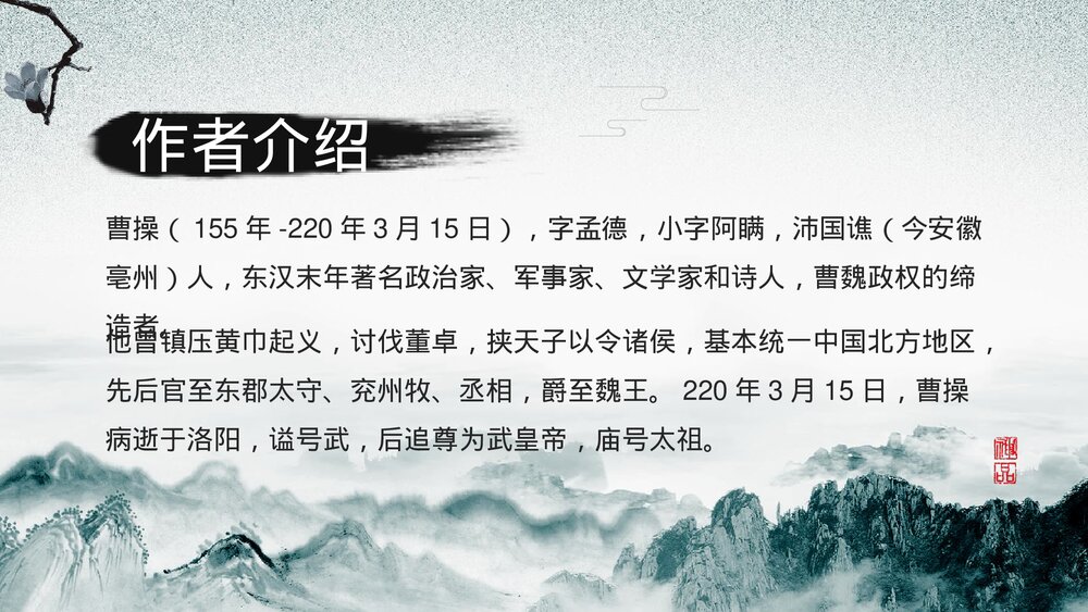 初中语文人教版七年级《观沧海》公开课教育教学ppt课件4