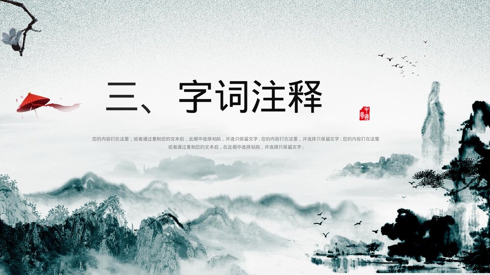 初中语文人教版七年级《观沧海》公开课教育教学ppt课件9