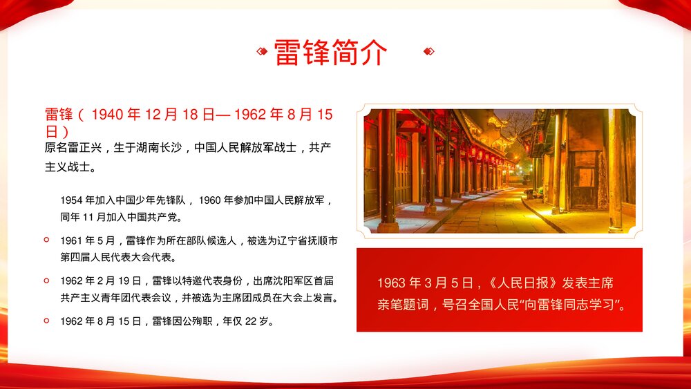 学习雷锋精神做新时代接班人主题教育班会PPT课件4