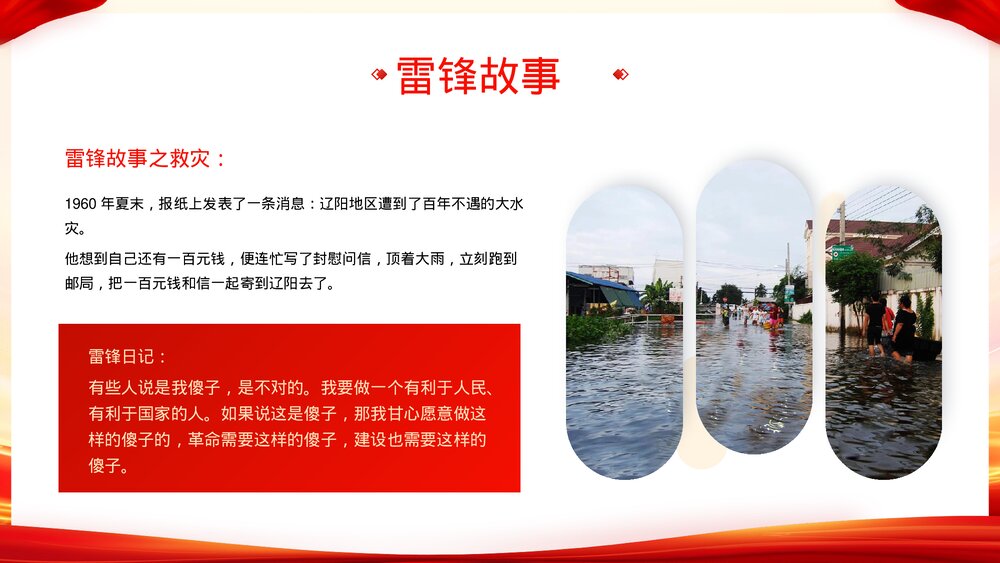学习雷锋精神做新时代接班人主题教育班会PPT课件5