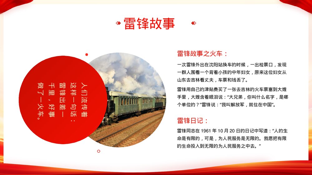 学习雷锋精神做新时代接班人主题教育班会PPT课件6