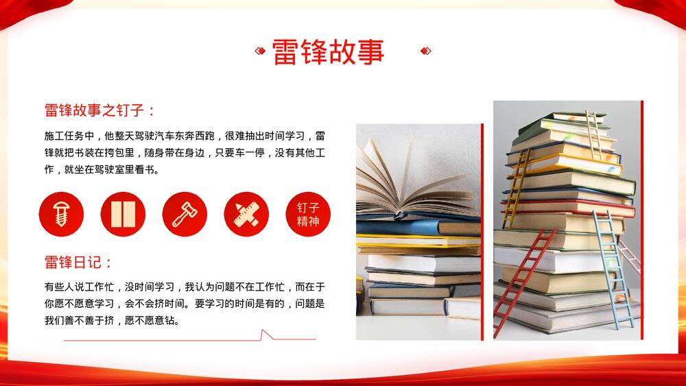 学习雷锋精神做新时代接班人主题教育班会PPT课件7
