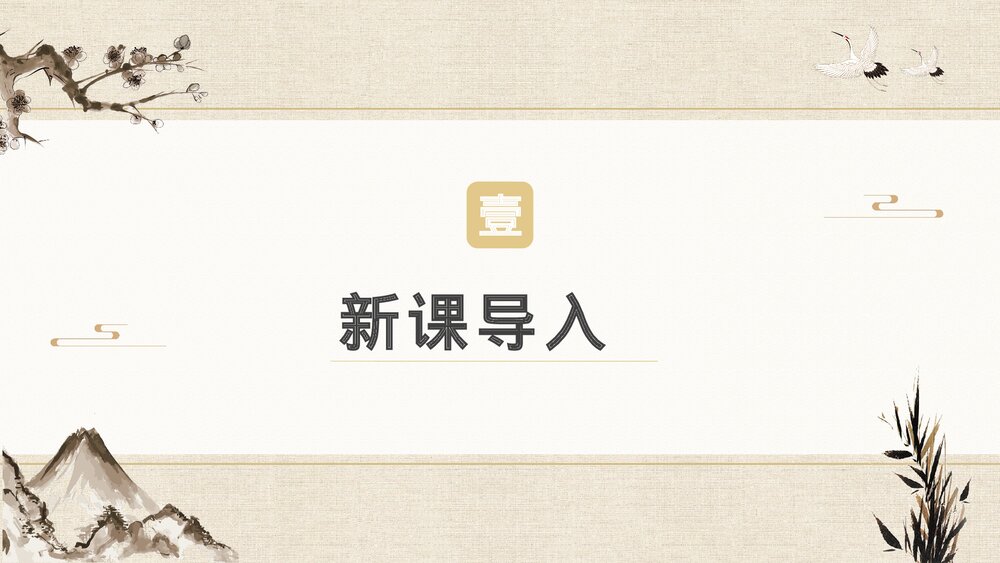 七年级语文上册《论语》十二章教学PPT课件3
