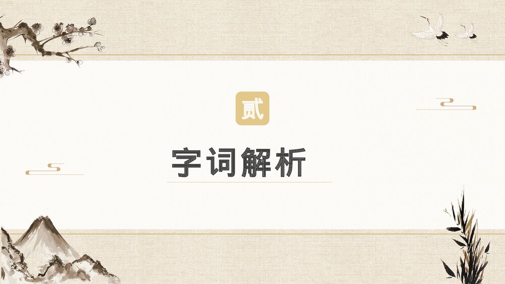 七年级语文上册《论语》十二章教学PPT课件6