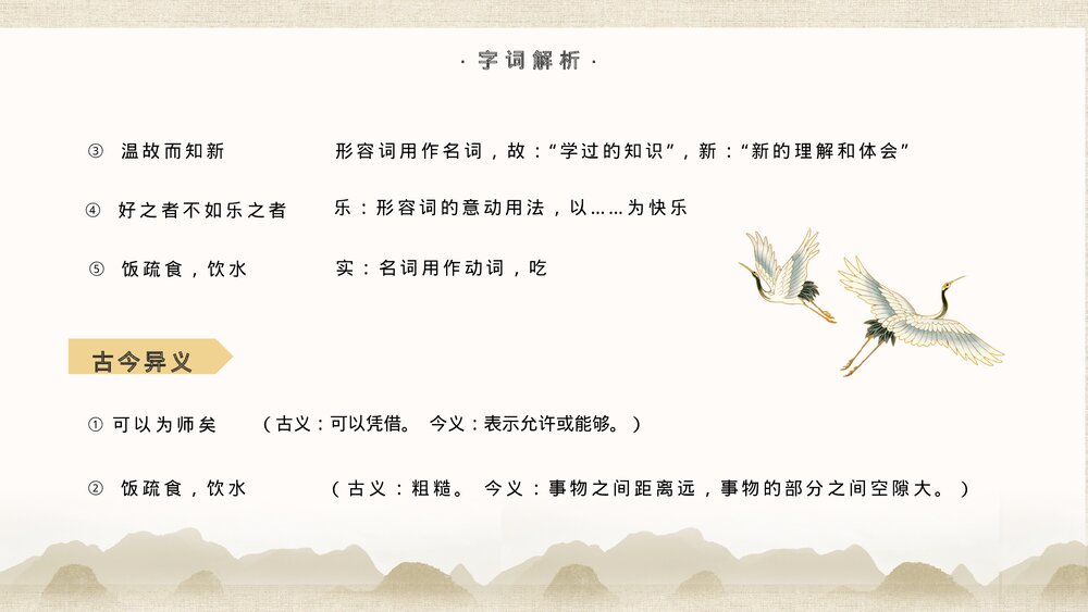 七年级语文上册《论语》十二章教学PPT课件8