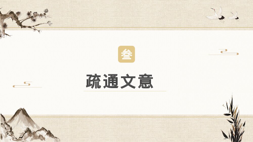 七年级语文上册《论语》十二章教学PPT课件10