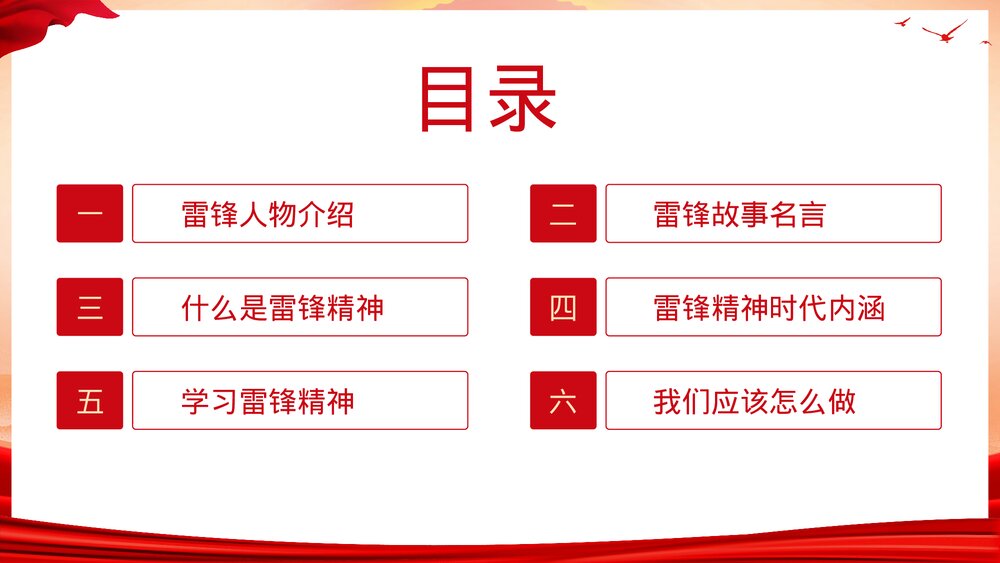 3月5日学习雷锋精神主题教育PPT课件-学习雷锋精神·争做时代楷模PPT课件2