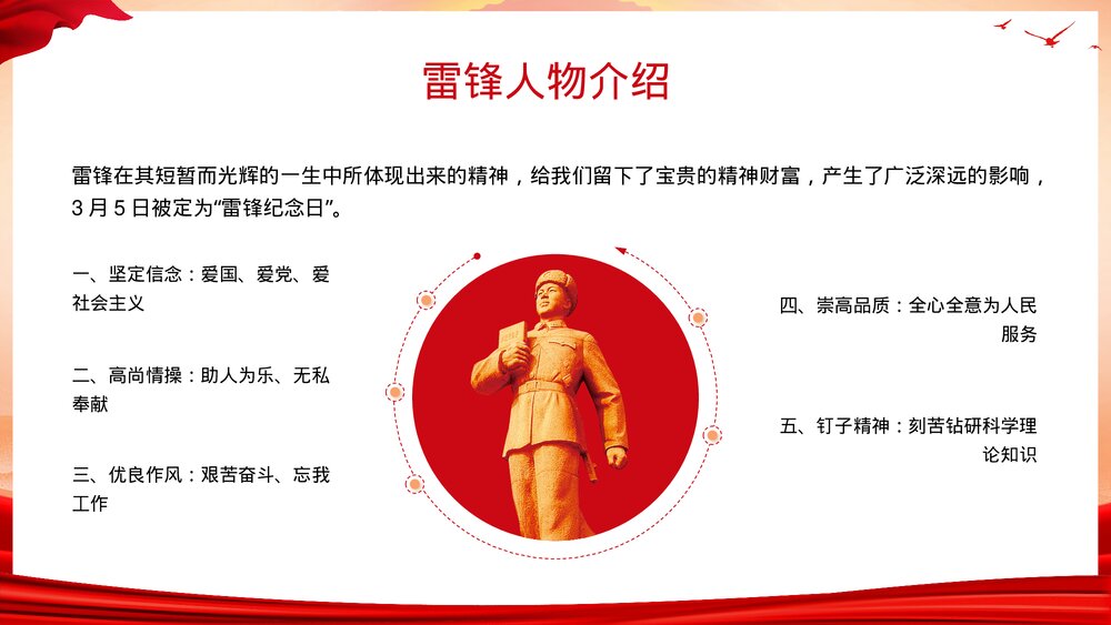 3月5日学习雷锋精神主题教育PPT课件-学习雷锋精神·争做时代楷模PPT课件5