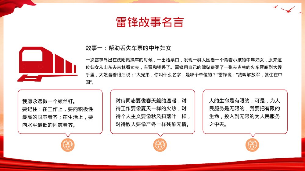 3月5日学习雷锋精神主题教育PPT课件-学习雷锋精神·争做时代楷模PPT课件7