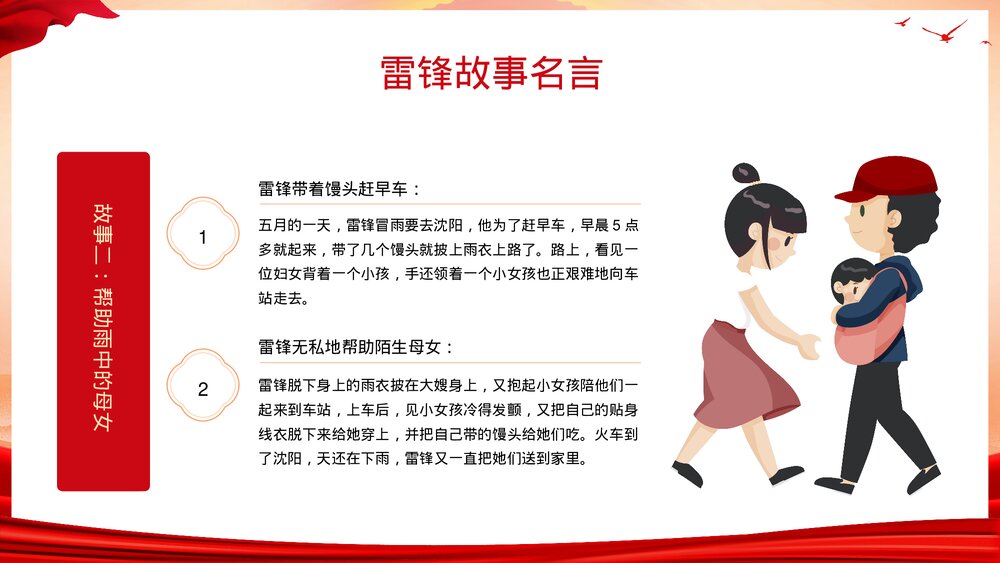 3月5日学习雷锋精神主题教育PPT课件-学习雷锋精神·争做时代楷模PPT课件8