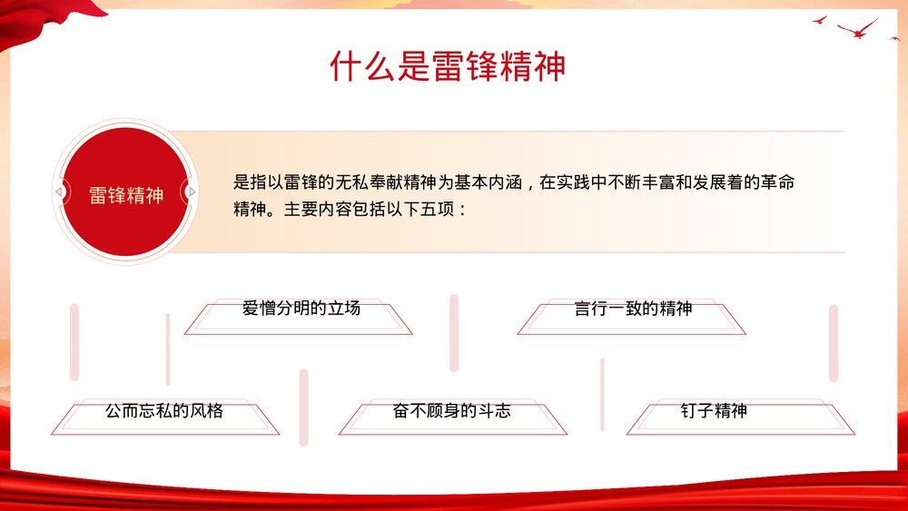 3月5日学习雷锋精神主题教育PPT课件-学习雷锋精神·争做时代楷模PPT课件10