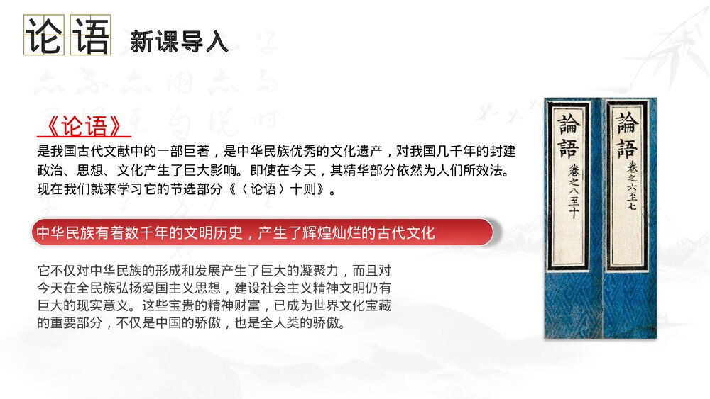 初中语文七年级《论语十则》传统国学教育PPT课件3