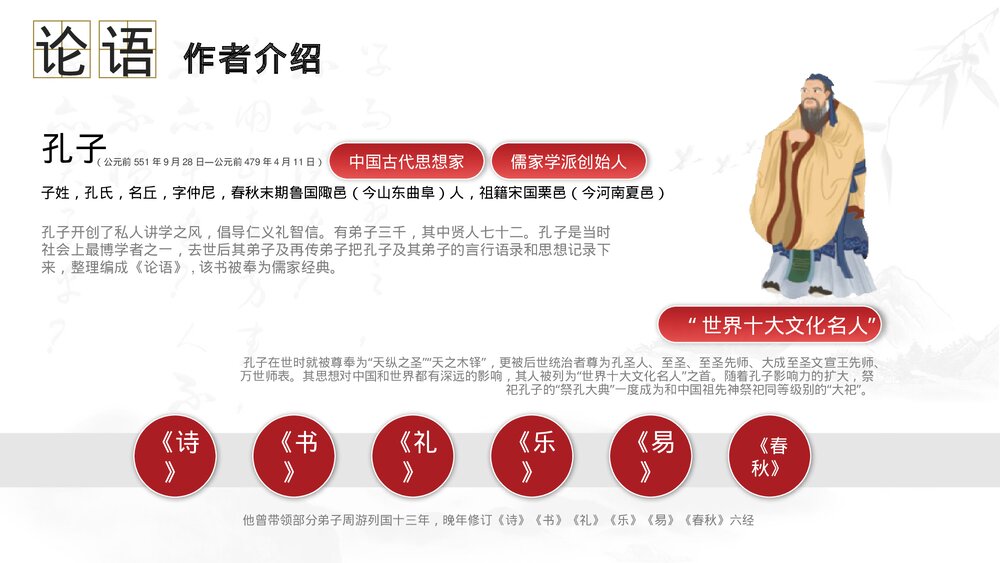 初中语文七年级《论语十则》传统国学教育PPT课件4