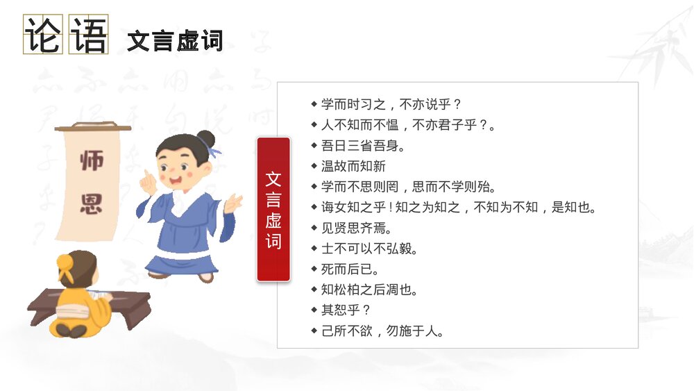 初中语文七年级《论语十则》传统国学教育PPT课件6