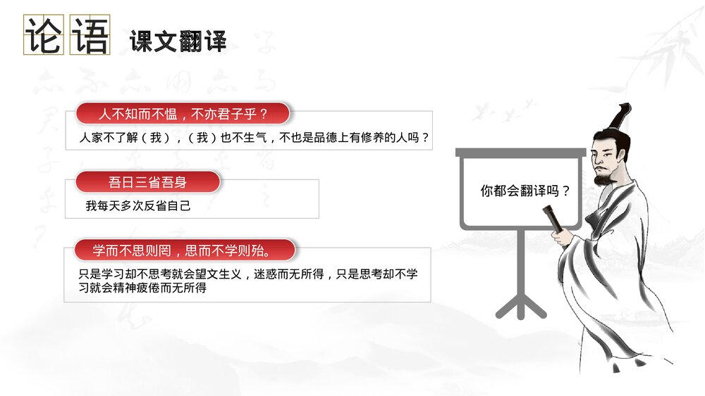 初中语文七年级《论语十则》传统国学教育PPT课件7