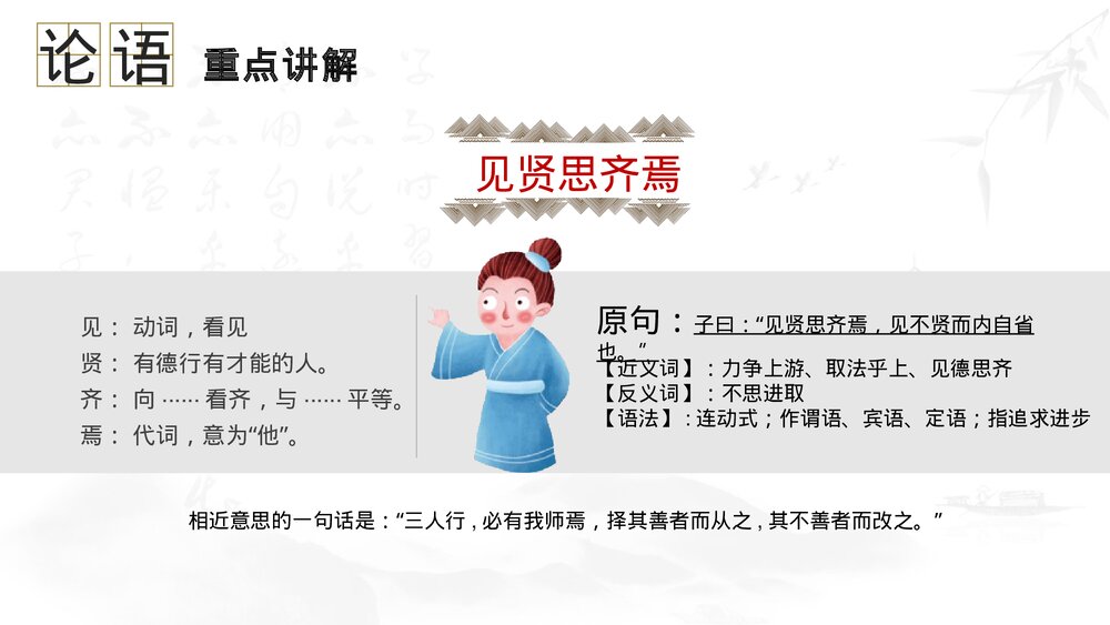 初中语文七年级《论语十则》传统国学教育PPT课件8